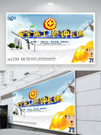卡通安全员插画安全施工警钟长鸣安全生产月展板