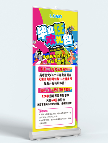 游乐场游乐园毕业狂欢礼包展架易拉宝