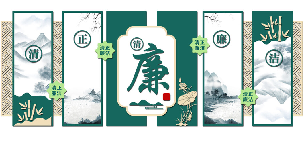 传统中式廉政文化绿色主题背景墙