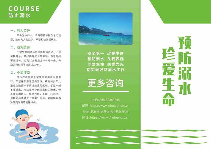 预防溺水珍爱生命暑假安全绿色主题三折页