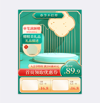 国潮年货节绿色背景优惠活动直通车主图设计模板