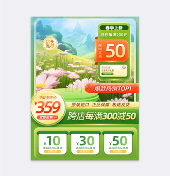 春季上新绿色实景风格促销直通车主图