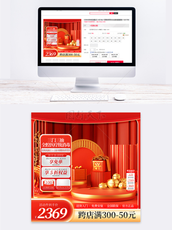 红色展台年货节主图直通车设计模板