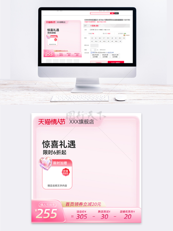 粉色情人节玻璃质感爱心图案促销直通车主图