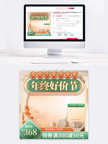 国潮简约大气年终好价节时尚电商活动主图设计