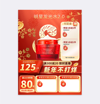 新年不打烊年货节红色主题美妆电商促销主图