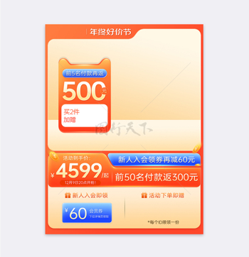 年终好价节橙色主题电商主图模板