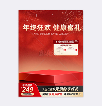 年底大酬宾年终盛典红色新年氛围电商促销主图