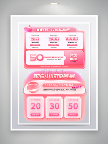 粉色主题妇女节电商促销活动优惠券组设计模板