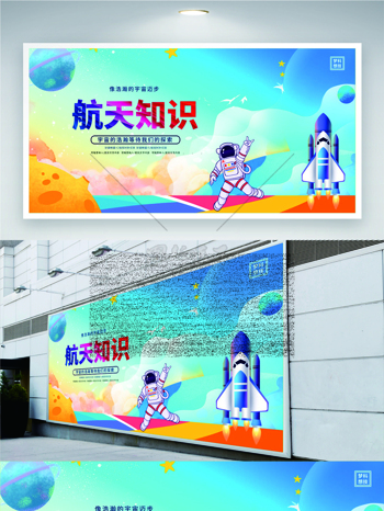 卡通风格插画中国航天航空宣传展板