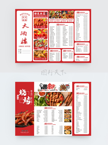 红色主题地道美食菜单价目表设计
