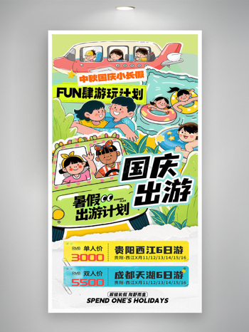 简约创意中秋国庆出游扁平插画旅游促销海报