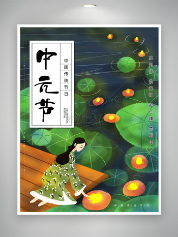 池塘放河灯荷叶扁平人物中元节海报
