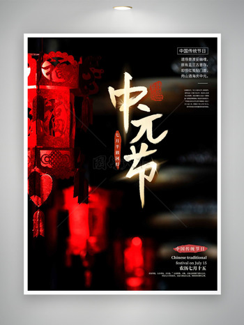 中式传统灯笼中元节传统节日海报