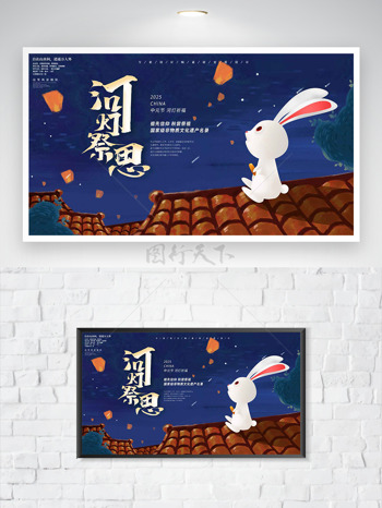 中元节河灯祭思卡通扁平插画传统节日海报