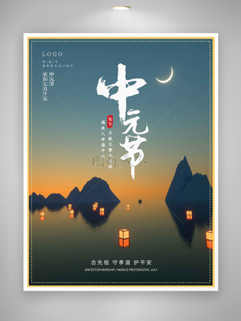 平静湖面远山河灯插画中元节海报