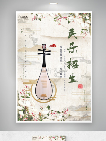 简约古风背景琵琶插画传统民乐招生海报