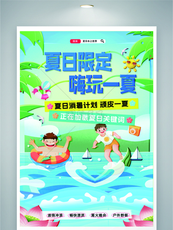 夏日限定嗨玩一夏卡通插画水上乐园海报