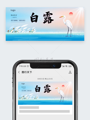 简约清新背景卡通插画传统节气白露公众号头图