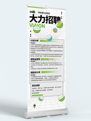 极简清新卡通插画招聘主题展架易拉宝