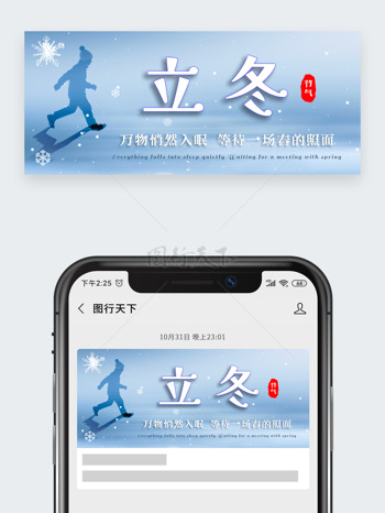 蓝色背景立冬节气雪花图案公众号头图